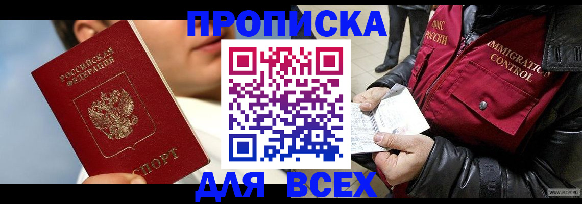 временная регистрация законно в Энгельсе