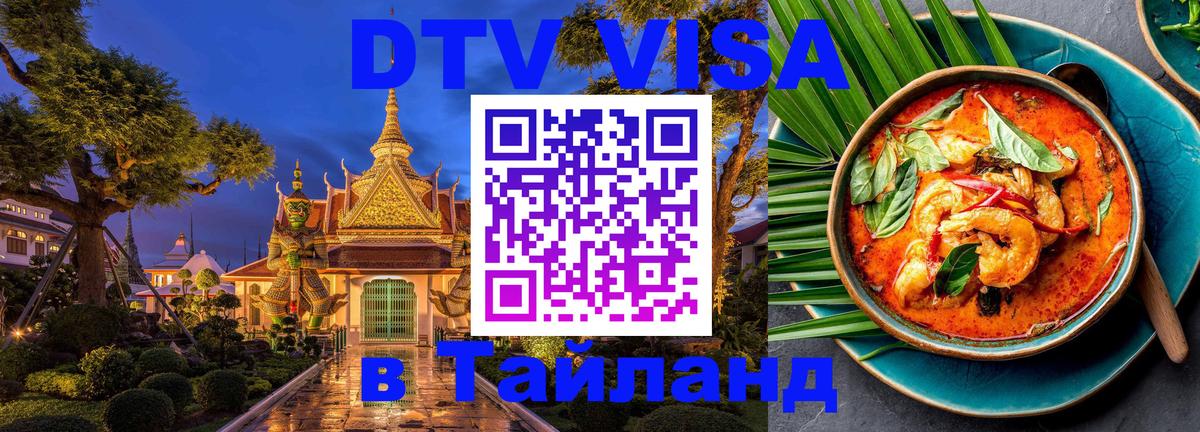Цены на DTV визу в Таиланд — пакеты услуг, достаточно даже паспорта - 
